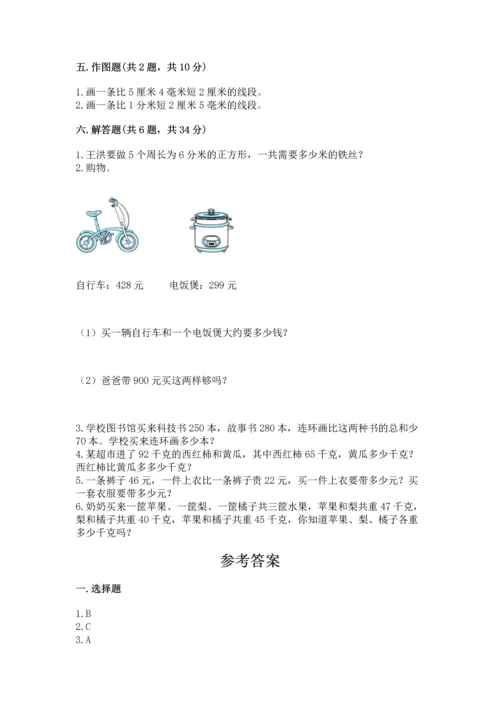 人教版三年级上册数学期中测试卷【满分必刷】.docx