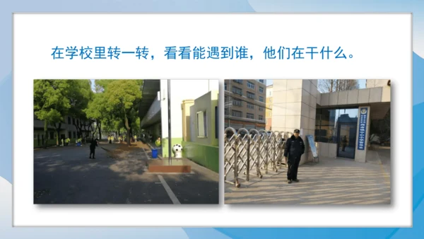 （2024）统编版道德与法治一年级上册（5）老师您好 课件
