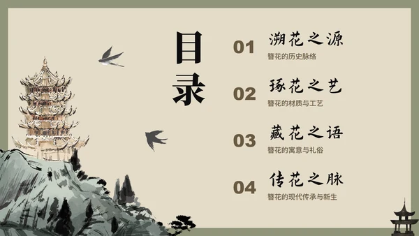绿色中国风手绘古风传统文化簪花科普介绍PPT模板