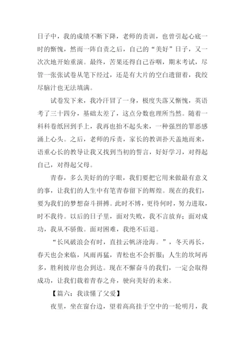 作文我读懂了什么-1.docx