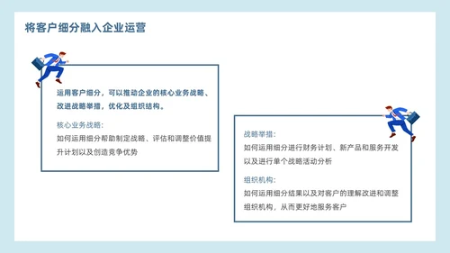 简约蓝色效果客户细分客户关系管理营销策划PPT模板
