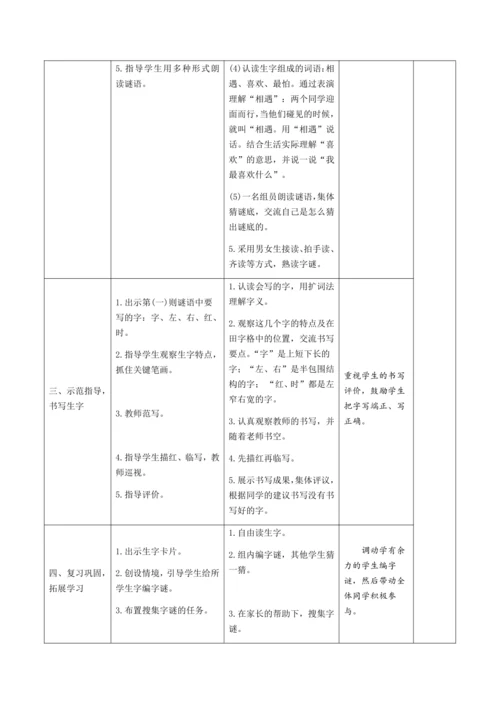 4《猜字谜》新课标核心素养教案