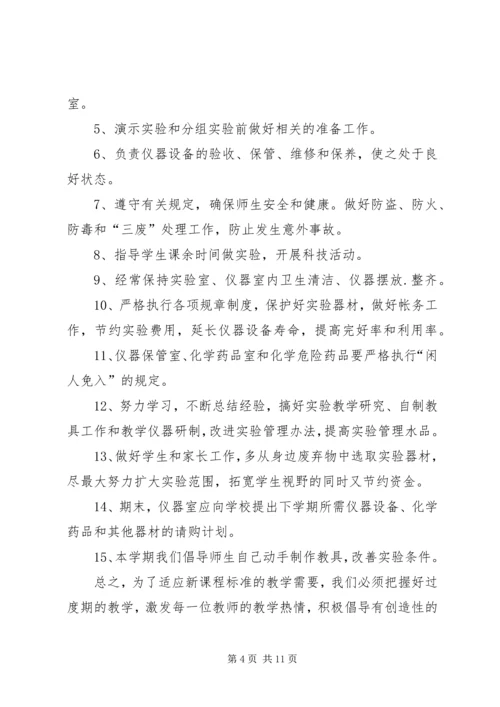 科学仪器室工作计划.docx