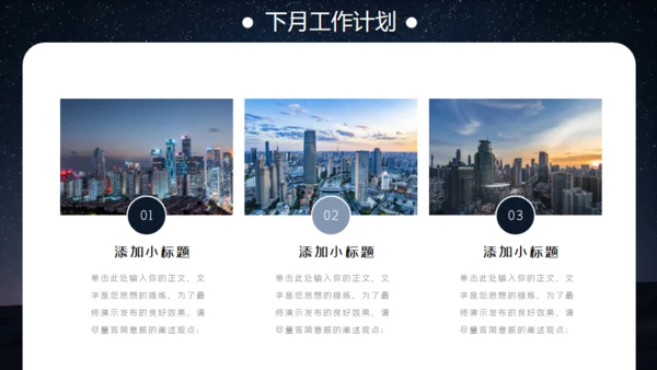沙漠夜晚的星空通用PPT模板