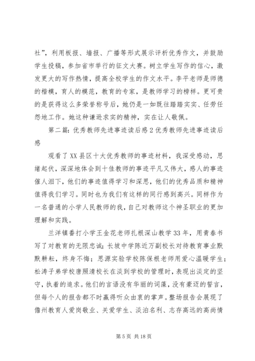 优秀教师先进事迹材料2.docx