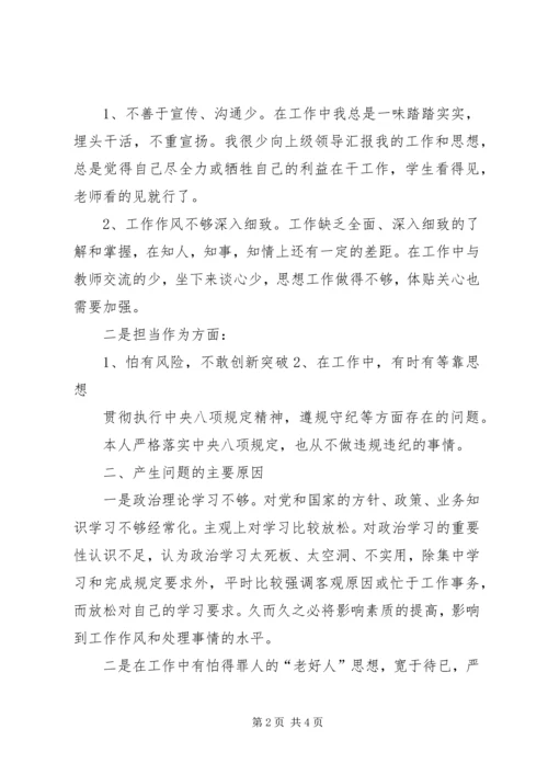 树牢“四个意识”,坚定“四个自信”,坚决做到“两个维护”个人党性分析材料.docx