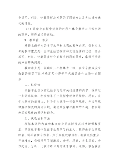 一年级下数学《找规律》的说课稿.docx
