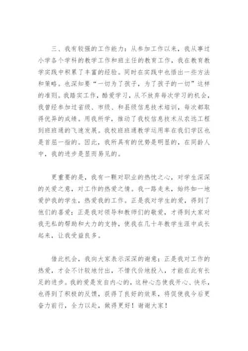 小学语文教师竞聘演讲稿(精选8篇).docx