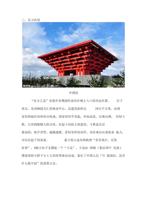 长安大学毕业实习报告