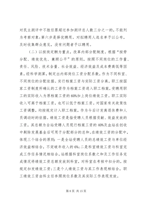 人事制度改革动员工作会领导致辞.docx