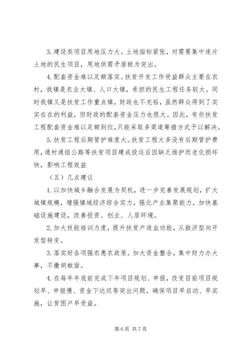 湖南扶贫开发网发布：XX县区扶贫开发工作调研报告.docx