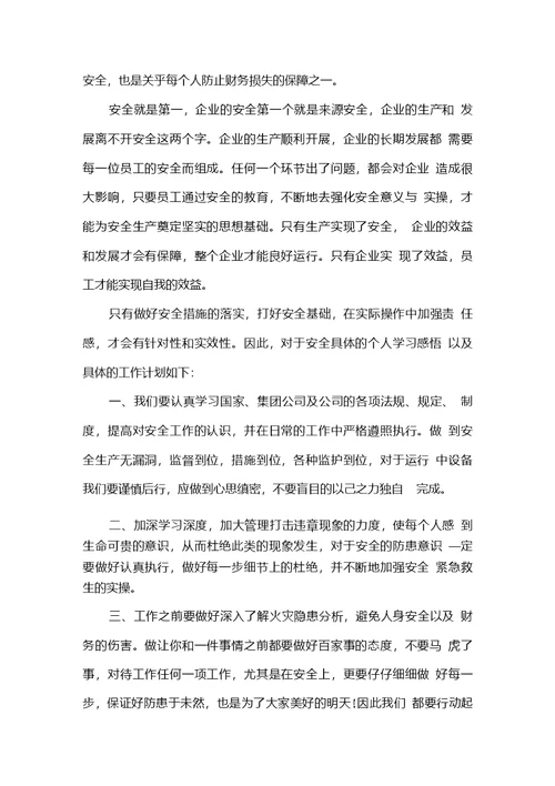 学习安全生产月活动主题有感心得