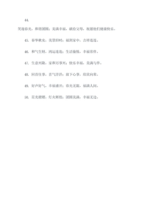 有量词的春联