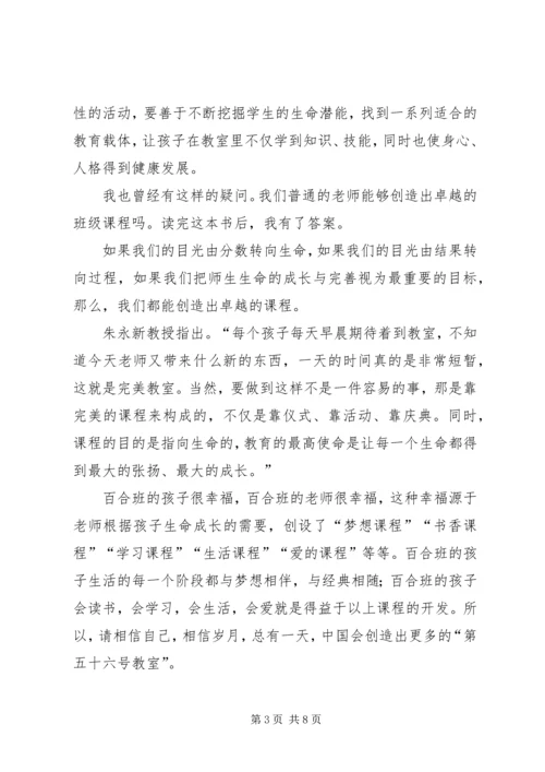 《一间可以长大的教室》读后感 (2).docx