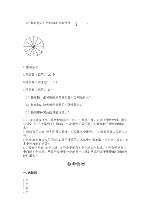 人教版数学五年级上册期末考试试卷附答案【b卷】.docx