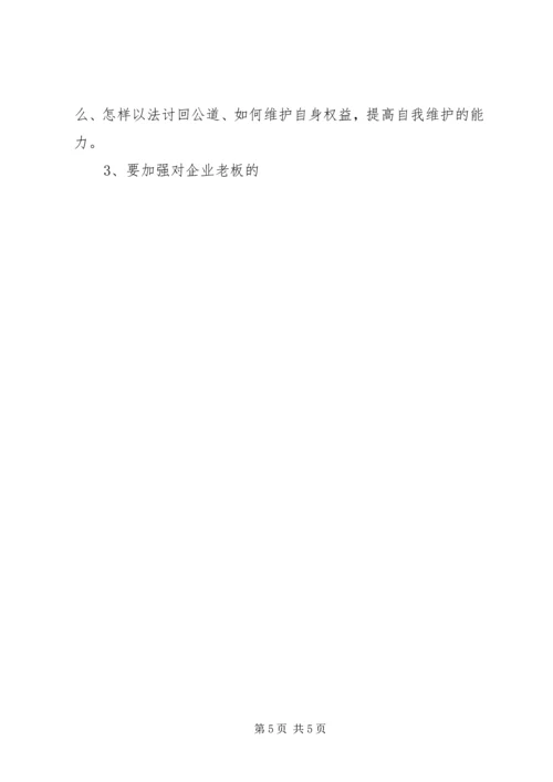 女职工特殊权益保障维护工作的调研报告 (2).docx