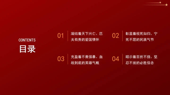 从抗战家书中感受伟大抗战精神的深厚力量ppt课件