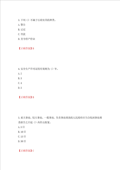 天津市建筑施工企业安管人员ABC类安全生产考试题库押题训练卷含答案22