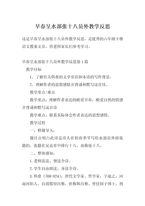 早春呈水部张十八员外教学反思