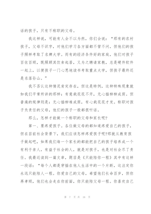 学校的家长发言稿.docx