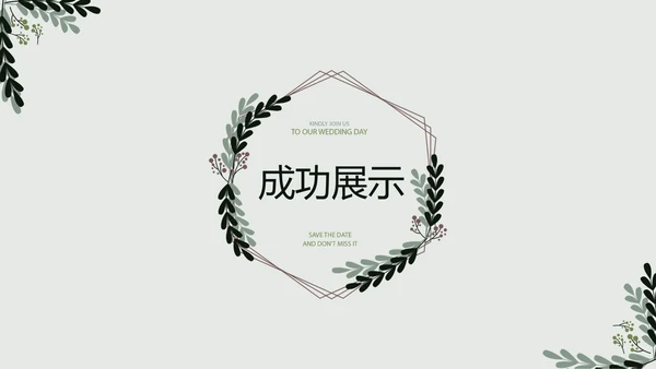 文艺小清新公司产品介绍宣传通用PPT动态模板
