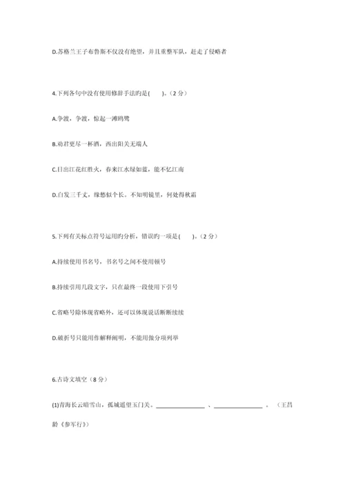 2023年安徽省中小学新任教师公开招聘考试小学语文真题.docx