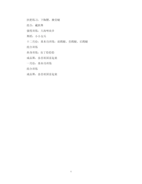 精编之舞蹈兴趣小组活动计划范本.docx