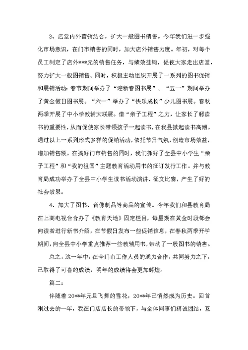 书店营业员年度个人工作总结-