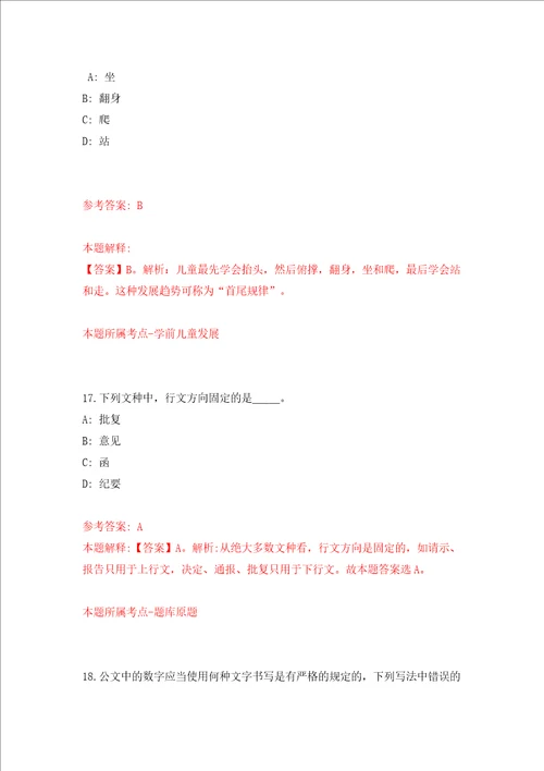 福建省晋江市九十九溪田园风光休闲体验中心甲项目公开招考5名派遣制工作人员模拟试卷含答案解析0