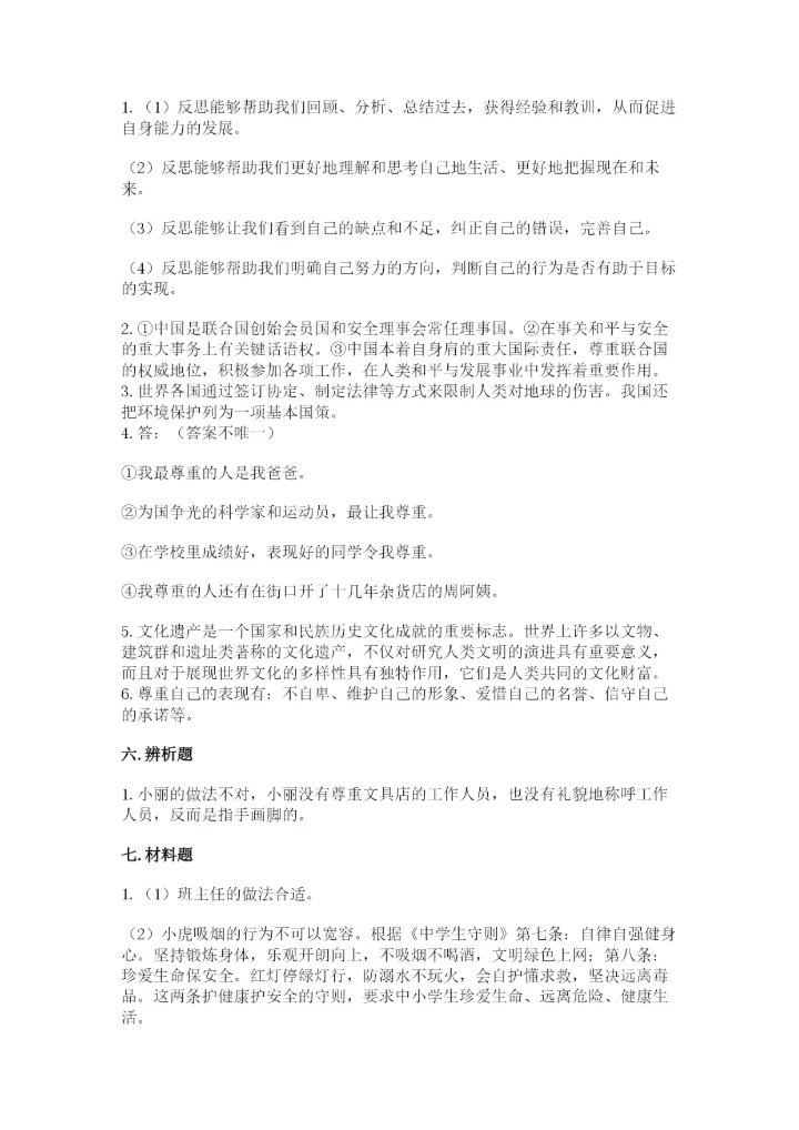 部编版六年级下册道德与法治期末测试卷附答案（能力提升）.docx