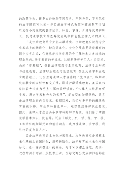 法学教育发展的历史轨迹论文.docx