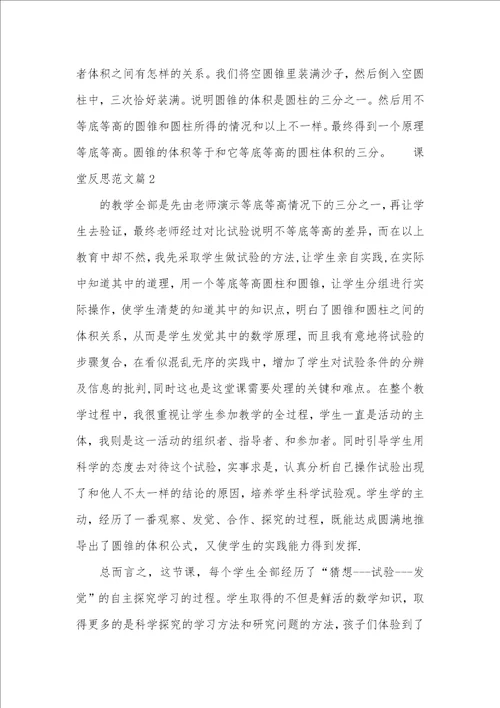 课堂教学反思范文