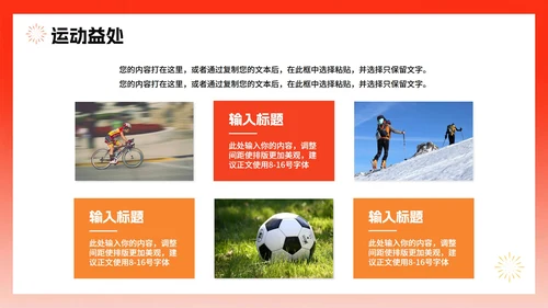 简约红色渐变风全国全民健身日节日介绍PPT模板