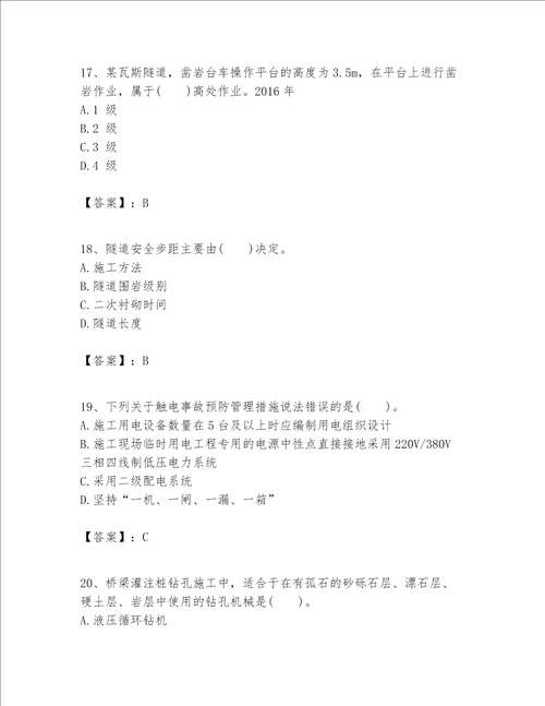 一级建造师之(一建公路工程实务）考试题库附答案（名师推荐）