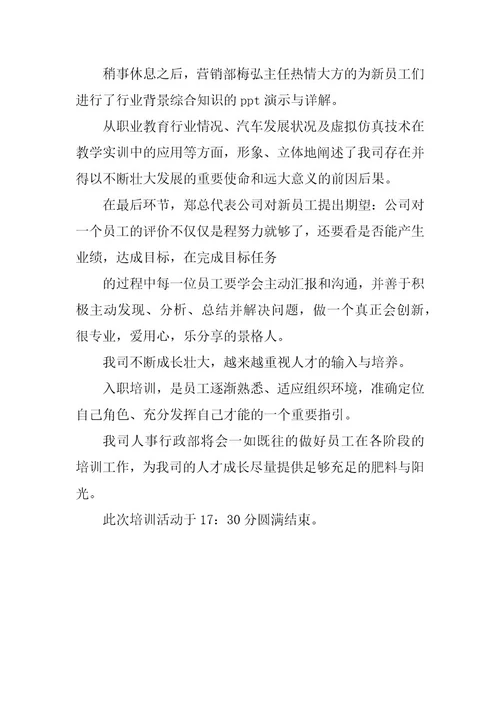 公司培训新闻稿范文