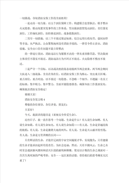 消防安全发言稿