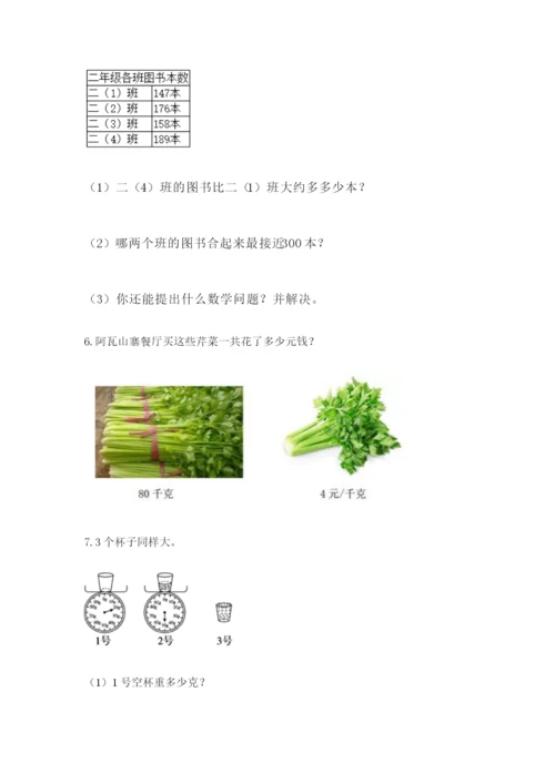 小学三年级数学应用题50道附答案【培优b卷】.docx