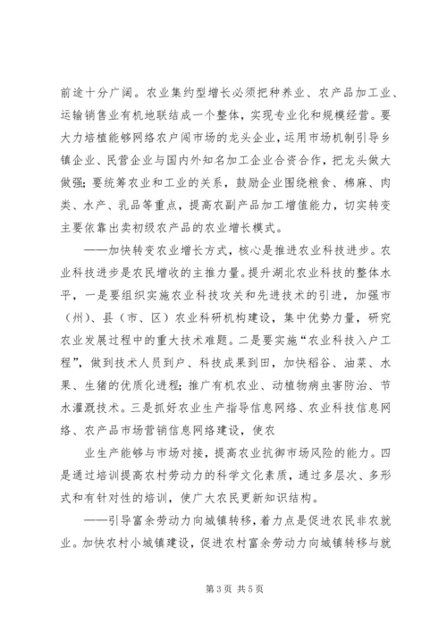 关于农民增收的对策研究 (4).docx