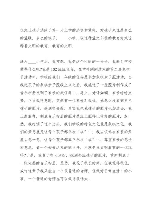 爱学校演讲稿格式5篇.docx