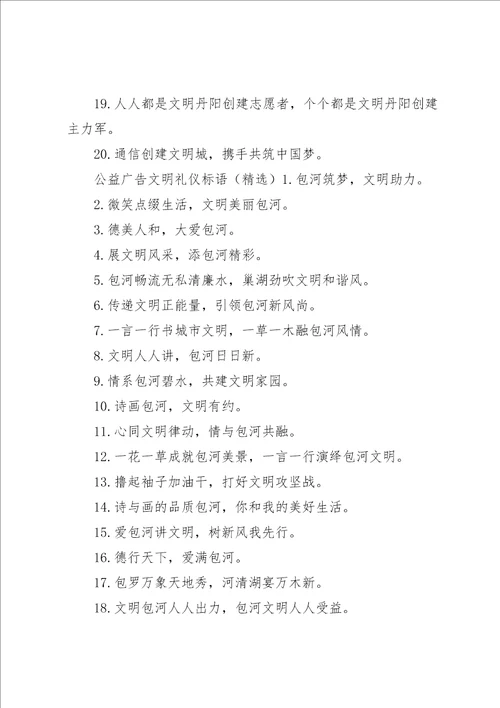 公益广告文明礼仪标语