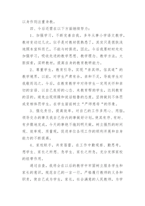 师德师风自查材料报告_2.docx