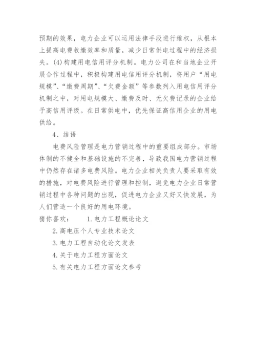 电力工程概论论文发表.docx