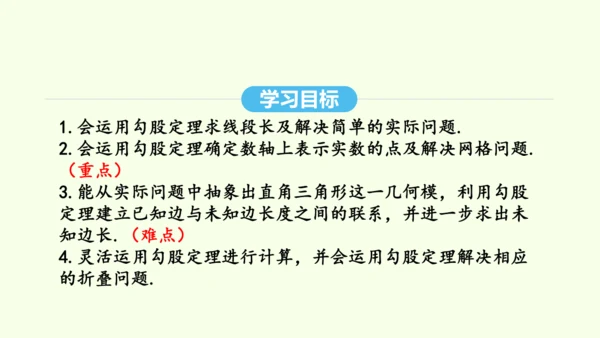 17.1.2勾股定理的应用课件（共40张PPT） 2025年春人教版数学八年级下册