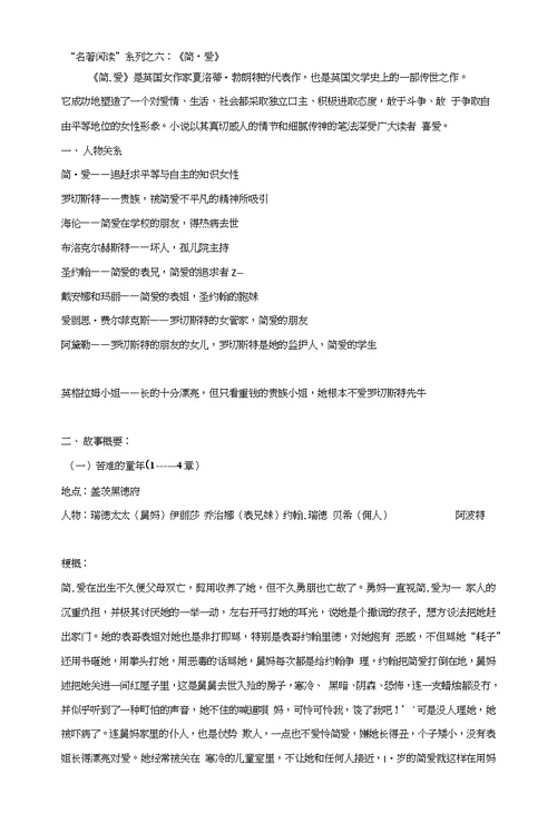 [小学教育]“名著阅读”系列之六：《简 爱》