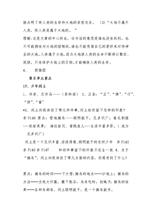 六上复习要点