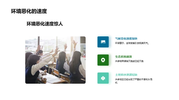绿色行动，地球新未来