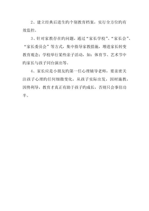 小学家庭教育调查报告.docx