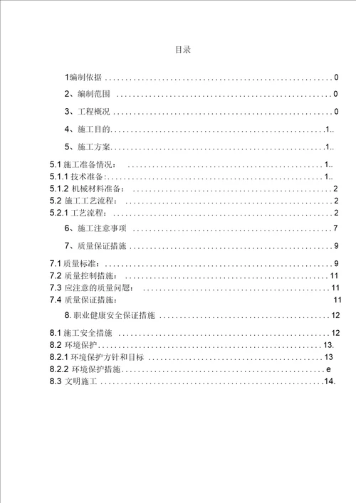 地铁车站二次砌筑施工方案