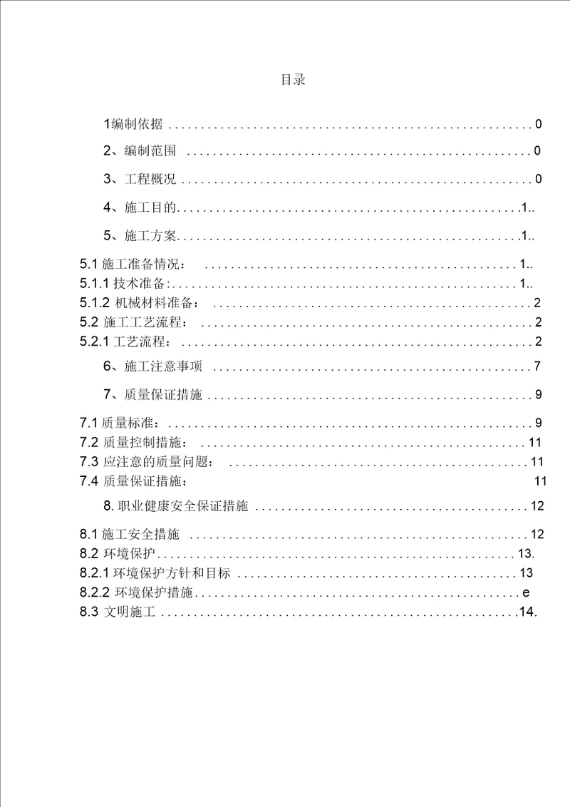 地铁车站二次砌筑施工方案