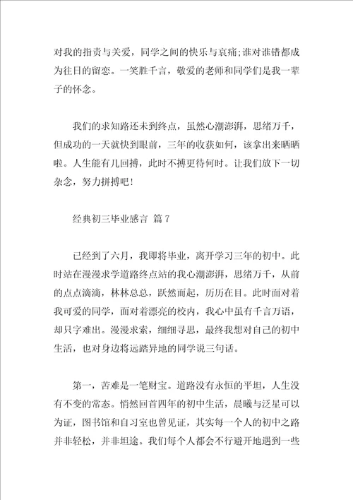 经典初三毕业感言